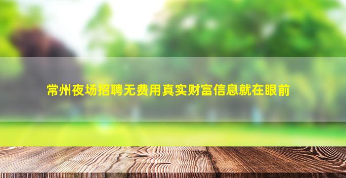 十堰夜总会招聘